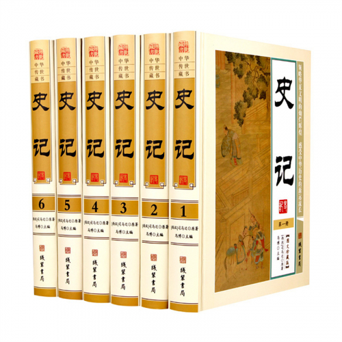 经典文学作品--史记 线装书局16开6卷图1
