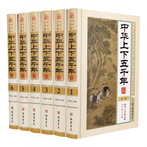 经典文学作品--中华上下五千年 线装书局16开6卷