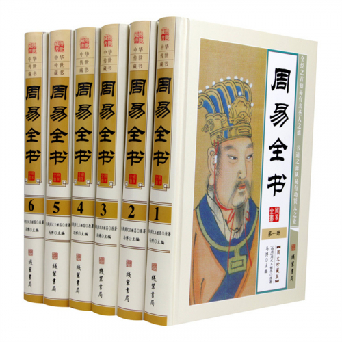 经典文学作品--周易全书 线装书局16开6卷图1