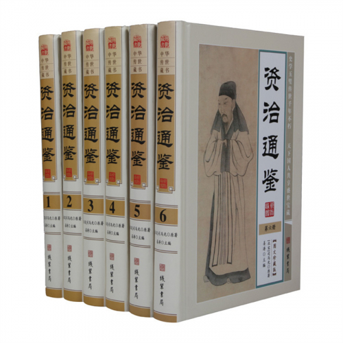 经典文学作品--资治通鉴 线装书局16开6卷图1