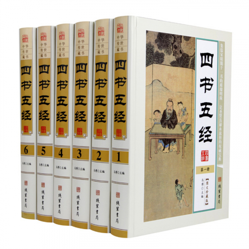 经典文学作品--四书五经 线装书局16开6卷图1