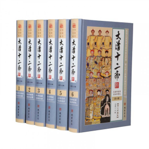 经典文学作品--大清十二帝 线装书局16开6卷