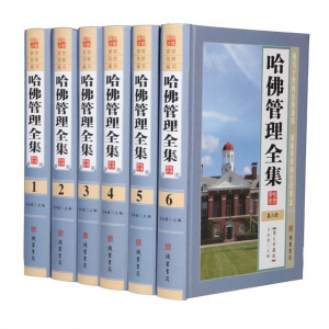 经典文学作品--哈佛管理全集 线装书局16开6卷
