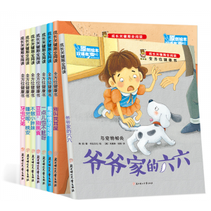 正版成长关键期全阅读爷爷家的六六全方位健康书
