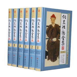 经典文学作品--纳兰性德全集 线装书局16开6卷
