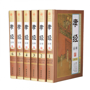 经典文学作品--孝经诠解 线装书局16开6卷