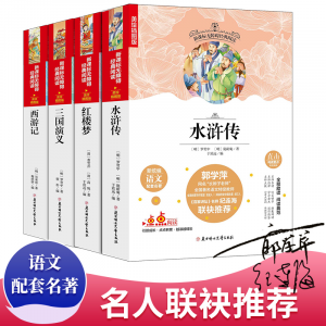 四大名著青少年学生版全套4册正版中国古典四大名著白话文版