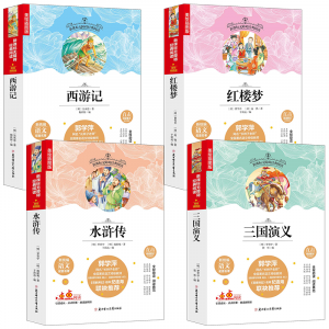 四大名著美绘插图版教材配套名著直击考试要点快乐读书