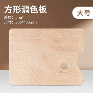 调色板多形状款式油画木制调色盘学生绘画丙烯颜料上色调色工具