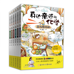 身边亲近的化学全套6册初中小学生四五六年级课外阅读儿童书