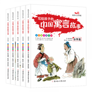 正版写给孩子的中国寓言故事修德篇名家国画美绘版