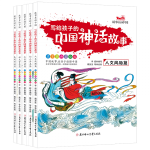 写给孩子的中国神话故事祖先智慧民间传说篇等神话经典读本儿童文学课外阅读