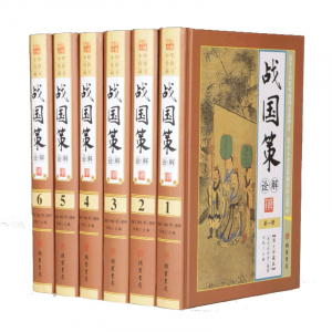 经典文学作品--战国策诠解 线装书局16开6卷