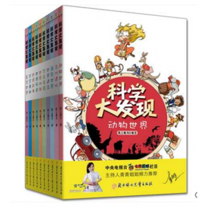 科学大发现太空探秘世界地貌历史世界战争少年探索发现儿童趣味百科全书