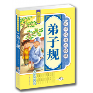 弟子规儿童版彩图注音原著正版小学生国学经典教育读本