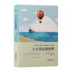 世界名著文学小说青少年版书籍 正版八十天环游世界 中学生课外读物