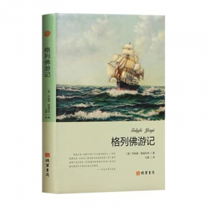 世界名著文学小说青少年版书籍 正版格列佛游记 中学生课外读物