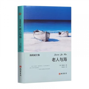 世界名著文学小说青少年版书籍 正版老人与海 中学生课外读物