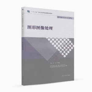 图形图像处理十二五职业教育国家规划教材数字媒体技术应用专业
