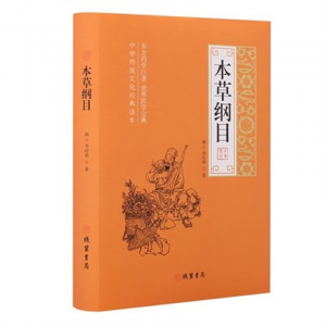 世界名著文学小说青少年版书籍 正版本草纲目 中学生课外读物