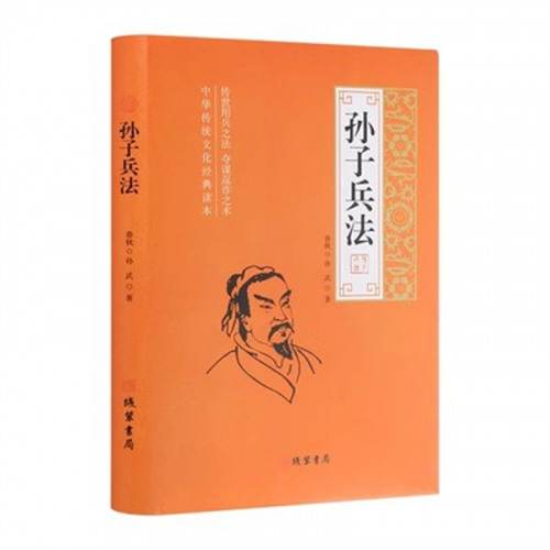 世界名著文学小说青少年版书籍 正版孙子兵法 中学生课外读物图1