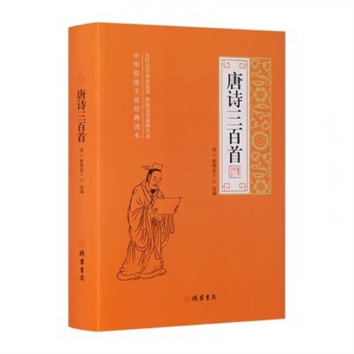 世界名著文学小说青少年版书籍 正版唐诗三百首 中学生课外读物图1