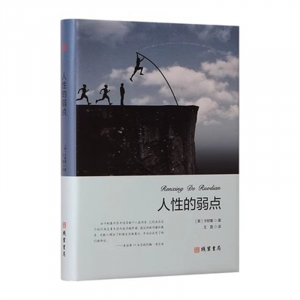 世界名著文学小说青少年版书籍 正版人性的弱点 中学生课外读物