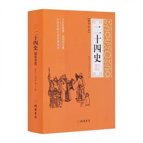 世界名著文学小说青少年版书籍 正版二十四史 中学生课外读物图1