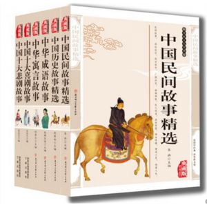 典藏版中国民间故事精选国学经典书籍儿童文学中华文化精粹启蒙