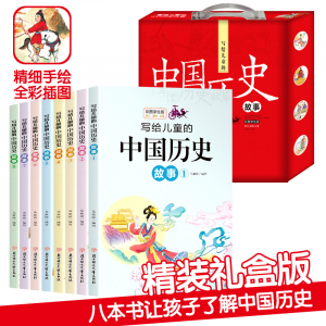 写给儿童的中国历史全套8册彩图版小学生课外阅读书籍