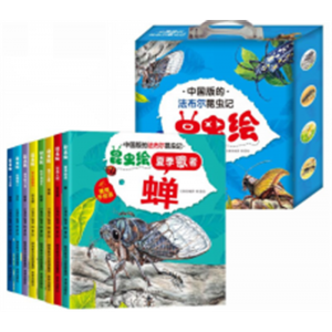 昆虫记法布尔全套8册幼儿园绘本阅读儿童绘本