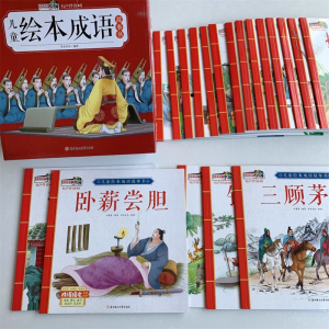 精装硬皮儿童绘本成语故事书全套40册守株待兔三顾茅庐成语故事书籍
