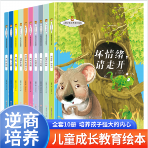 精装硬壳绘本幼儿园绘本不再害怕和妈妈分开儿童逆商培养原创绘本