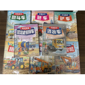 车车家族系列一辑全8册幼儿园硬壳硬皮精装绘本
