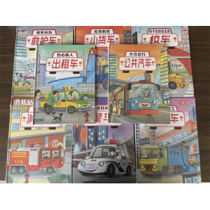 萌车总动员全套8册精装硬皮汽车绘本车车认知书扫码双语有声儿童启蒙早教绘本