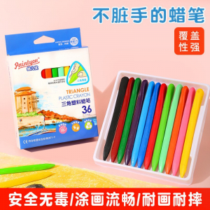 塑料蜡笔幼儿园手蜡笔6/18/24/36色不沾手可擦三角蜡笔可水洗套装