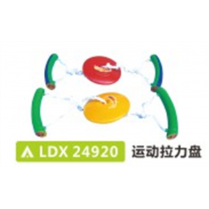 幼儿园基础设施儿童游乐辅助用品系列运动拉力盘 LDX 24920