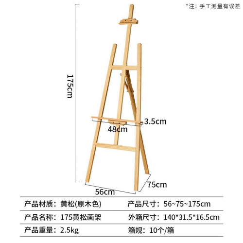 儿童素描写生木质展示架美术生专用画板175cm画架图1