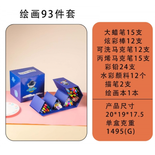 精美礼盒绘画套装儿童可洗丙烯马克笔画笔颜料油画棒彩铅套装图1