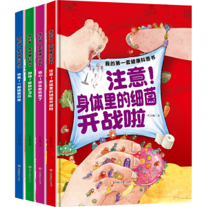 我的第一套健康科普书全套4册儿童漫画书6-9-12岁健康启蒙绘本