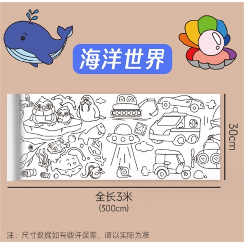 儿童美术启蒙超长涂鸦画卷幼儿园小孩绘画涂色画纸可裁剪填色贴纸图1