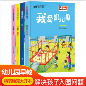 正版童书硬壳精装儿童多领域早期教育绘本全套