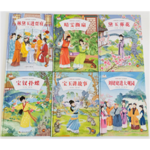 儿童四大名著三国演义美绘本红楼梦故事美绘本