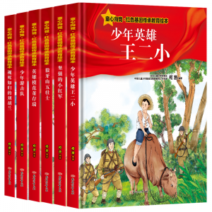 硬壳精装童心向党红色基因传承教育绘本全套