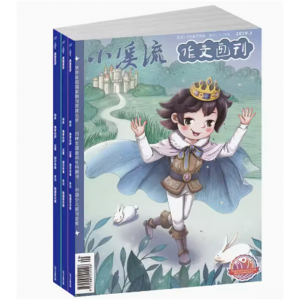 小溪流启蒙号 原小溪流作文画刊杂志订阅5-8岁儿童文学 少儿阅读 童话故事画刊