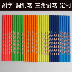 粗杆洞洞铅笔学生hb铅笔纠正笔激光刻字笔铅笔小学生加粗洞洞笔
