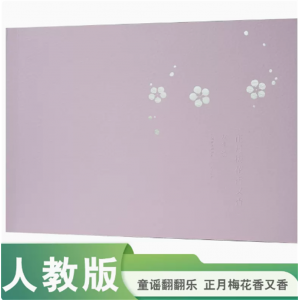 中国童谣翻翻乐正月梅花香又香2022年度最美的书