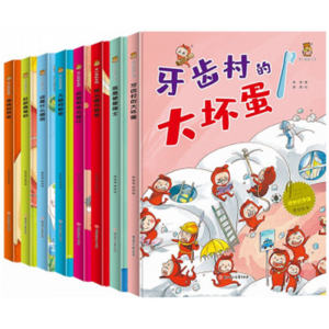 关于牙齿的绘本爱保护儿童牙齿的绘本