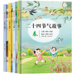 二十四节气故事春夏秋冬四季这就是二十四节气绘本