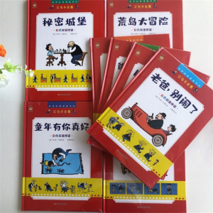 精装硬皮绘本父与子全集全套10册儿童绘本